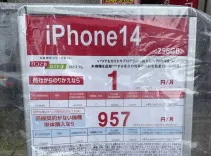 「１円スマホ」復活の背景にある厳しい販売ノルマ　自主制限は「困難」と訴える携帯会社